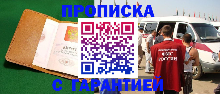 временная регистрация купить в Тамбовской области