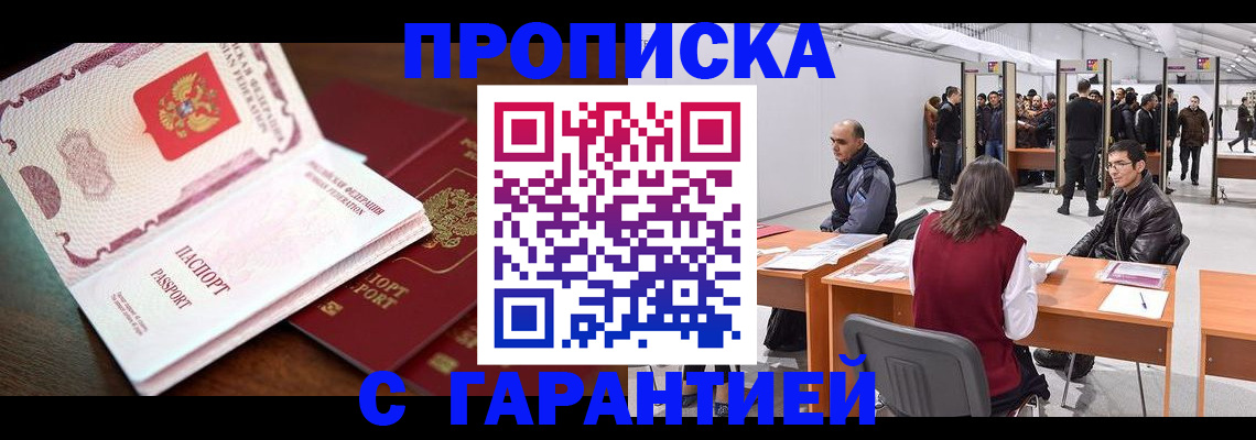 прописка для работы в Тамбовской области
